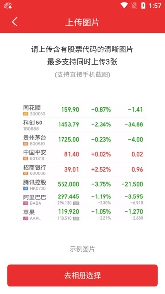 同花顺APP图片13