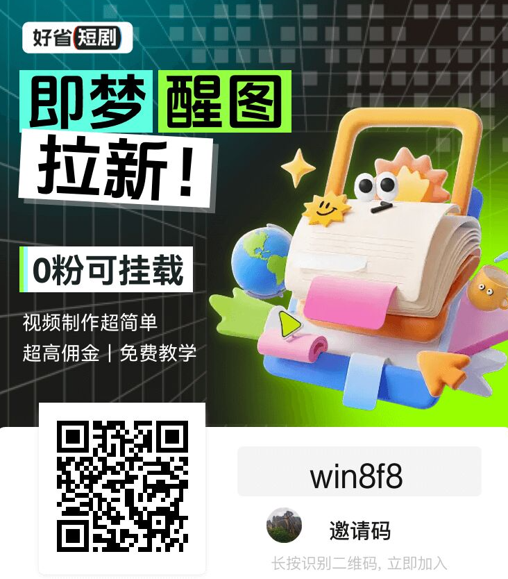 好省短剧二维码