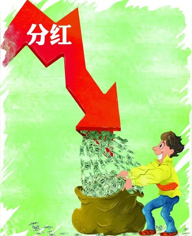 股权登记日卖出股票能分红吗_A股股权登记日现金分红_高股息率上市公司名单