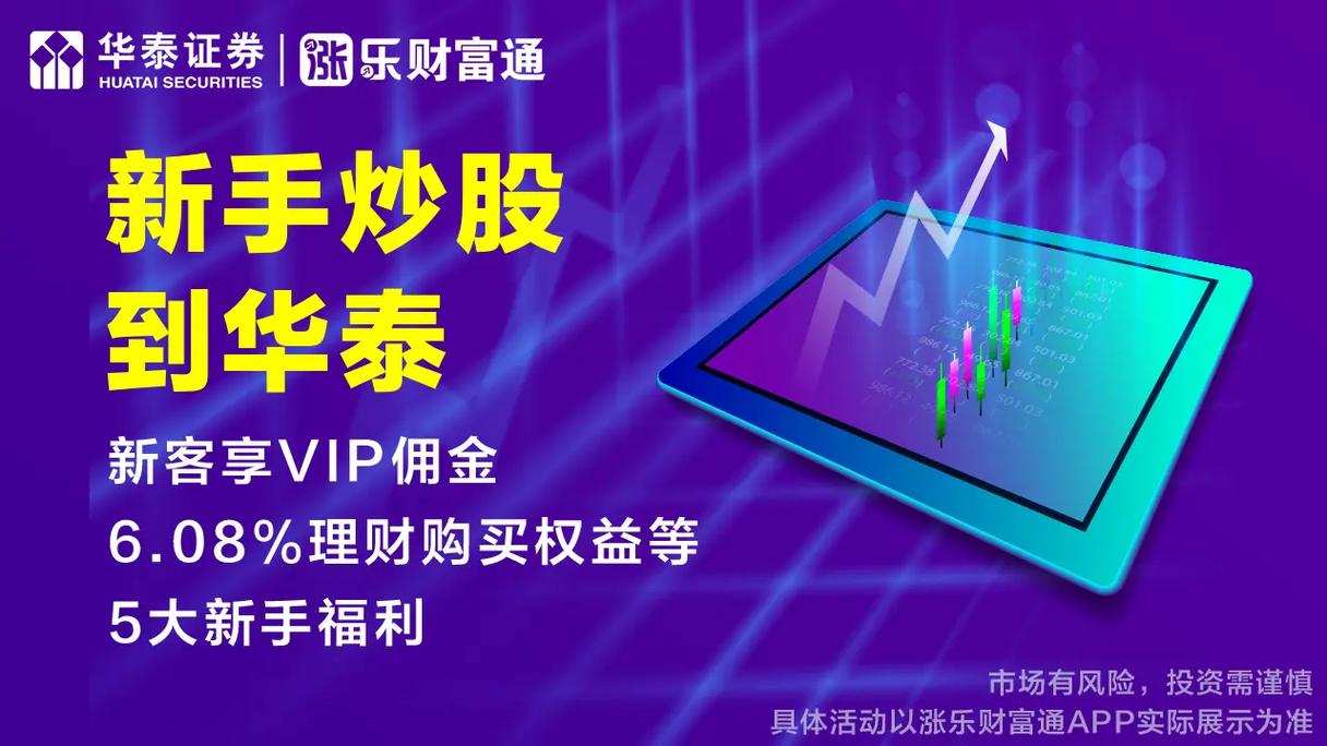 华泰证券开户_4g手机股票_VIP开户通道费率