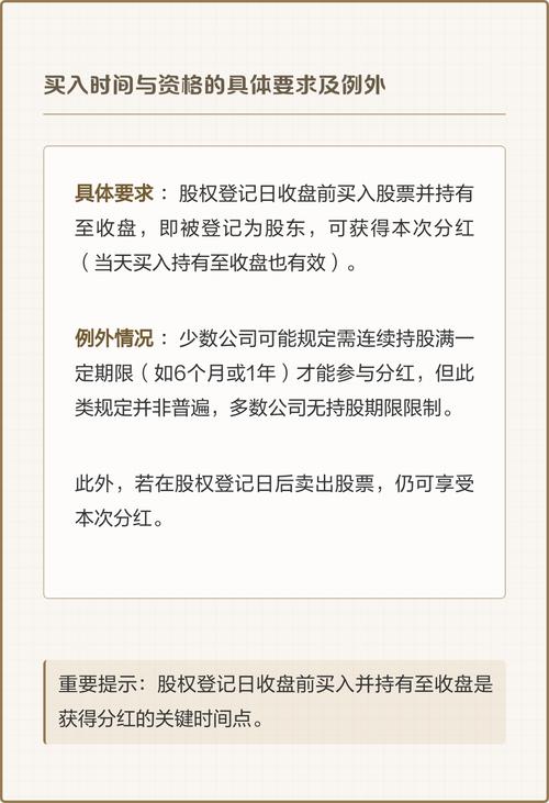 红利税税率_股权登记日卖出股票能分红吗_股票分红持股时间