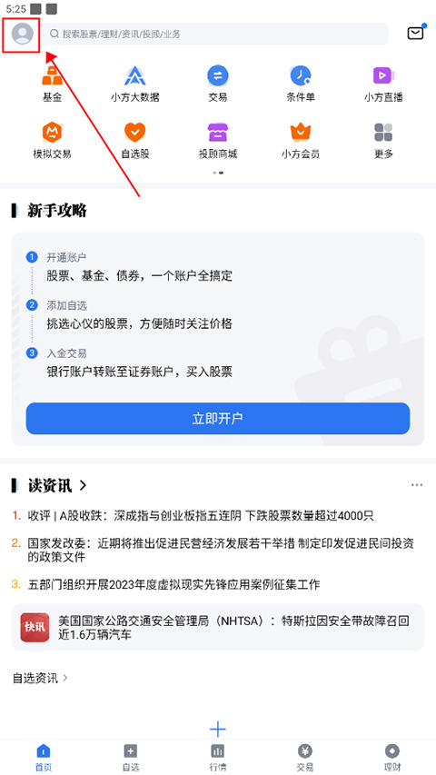 手机版股票行情软件下载_方正证券app_小方证券app理财功能