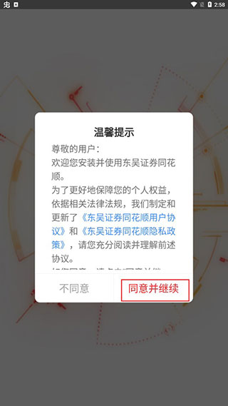 手机版股票行情软件下载_东吴证券同花顺手机版 安卓股票交易软件 实时行情查询