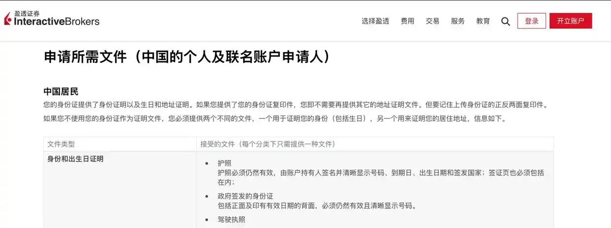 盈透证券开户需一次性上传11项证明文件_美国股票如何开户_中国内地居民通过境外券商开户参与美股投资流程变化