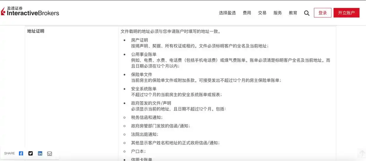 盈透证券开户需一次性上传11项证明文件_中国内地居民通过境外券商开户参与美股投资流程变化_美国股票如何开户