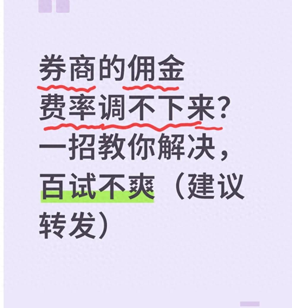 券商销户逼宫降费率技巧_网上开户炒股好吗？_炒股如何降低佣金