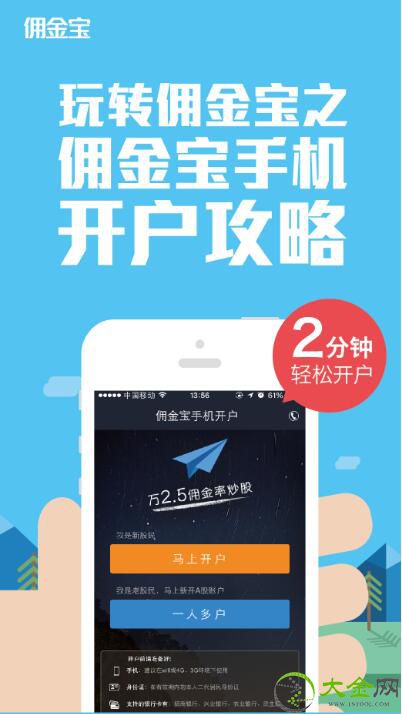 国金证券手机开户步骤_网上开户炒股好吗？_国金证券手机开户佣金率